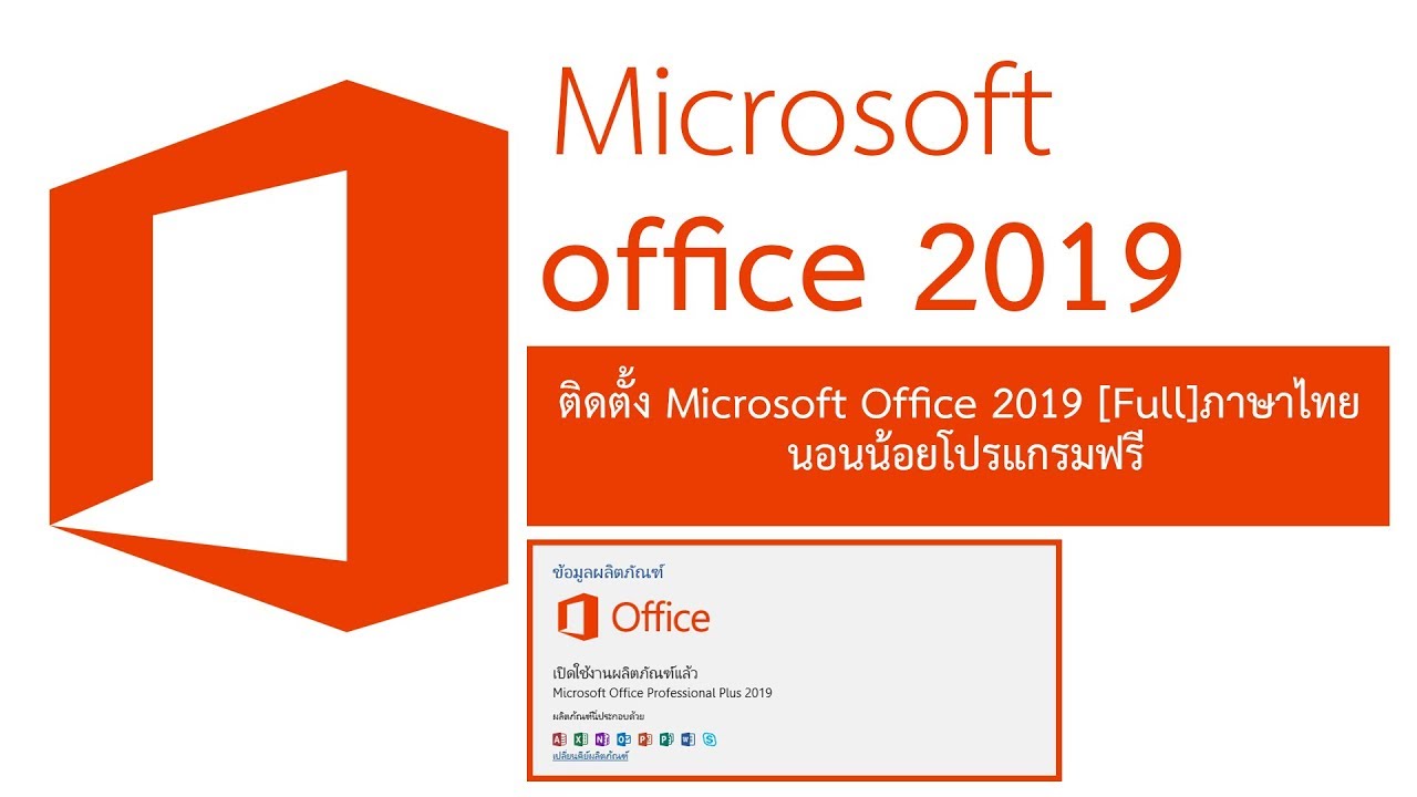 Microsoft Office 2019 v16.33